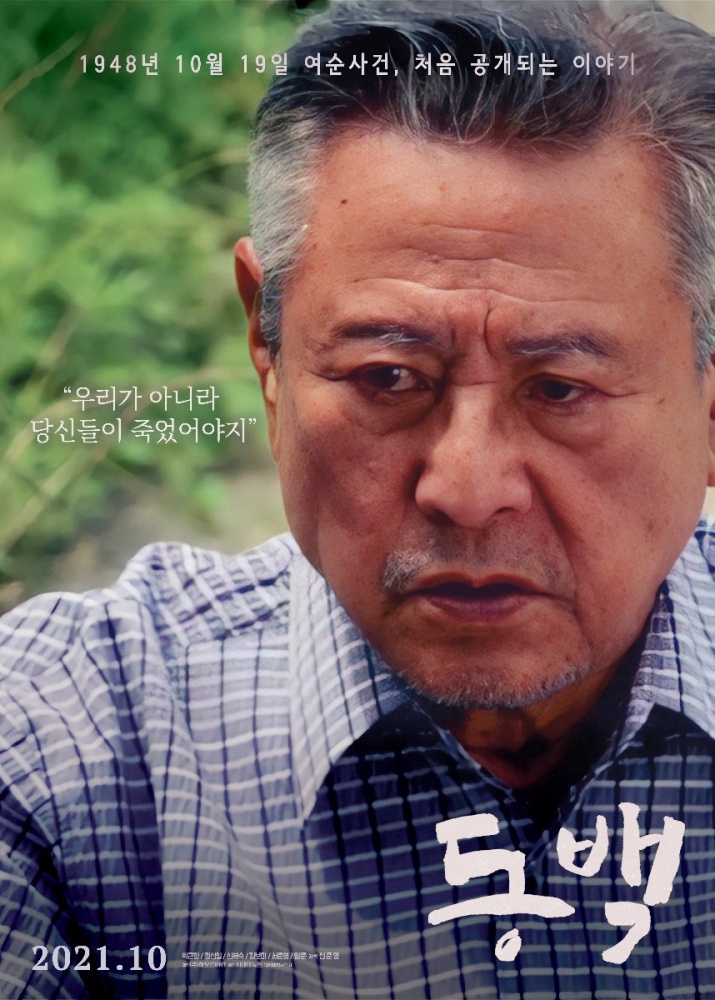 ▲영화 동백 포스터