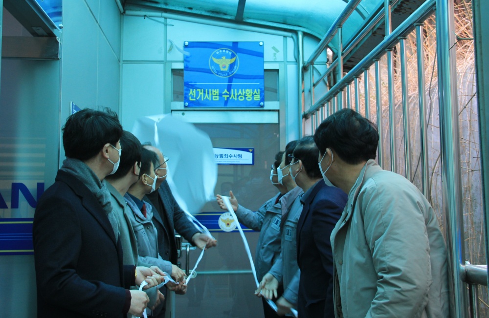 ▲선거사범 수사상황실 설치 제막식