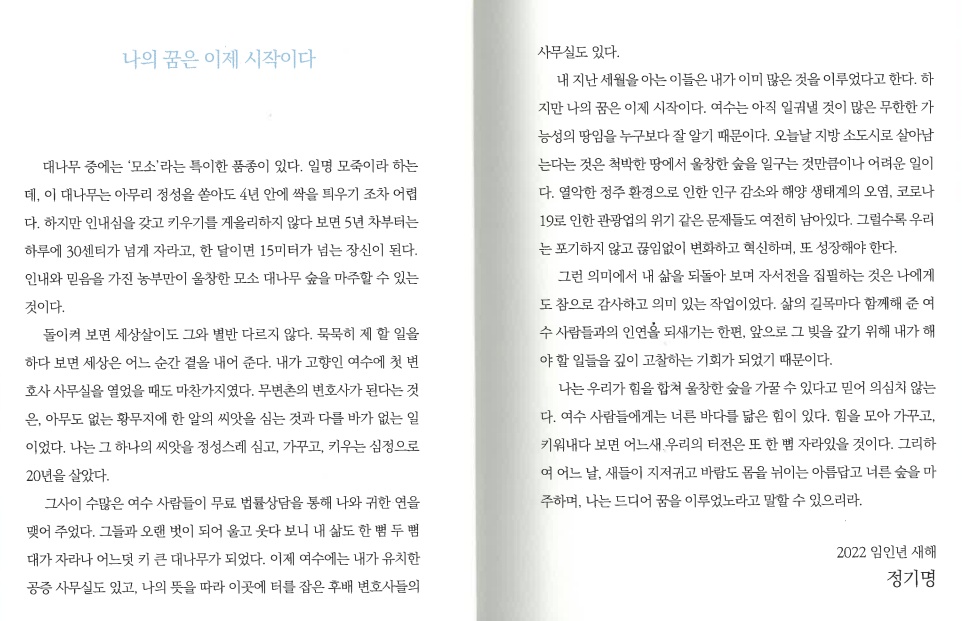 ▲ ‘여수를 보듬고 나눈 40년’ 서문