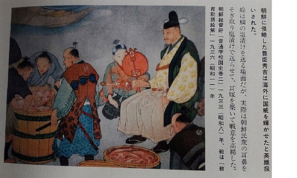 ▲  조선인들의 귀를 절이는 모습. 임진 정유의 두 왜란 중 도요토미는 