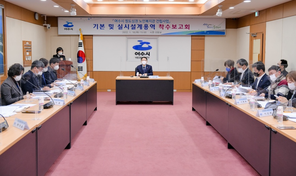 ▲ ‘원도심권 노인복지관’ 실시설계 용역 착수보고회 모습