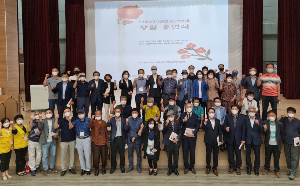 ▲ 여순10‧19범국민연대 창립 출범식 참여자들이 기념사진을 찍고 있다