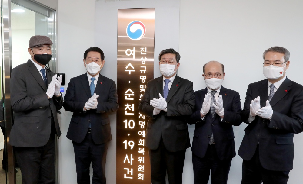 ▲여순사건명예회복위원회 현판 제막식