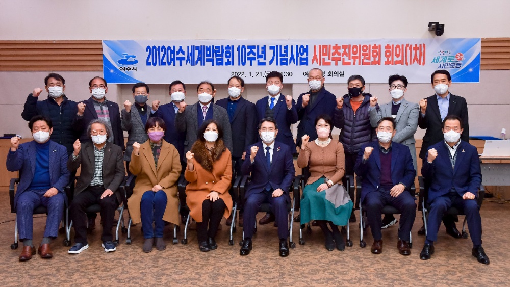 ▲‘여수세계박람회 10주년 기념행사’는 7월 22일부터 31일까지 10일간 박람회장 등에서 펼쳐진다