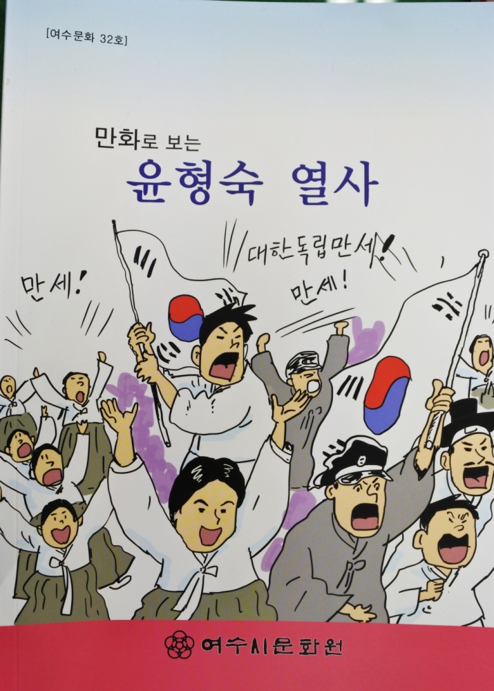 ▲만화로 보는 윤형숙 열사 표지