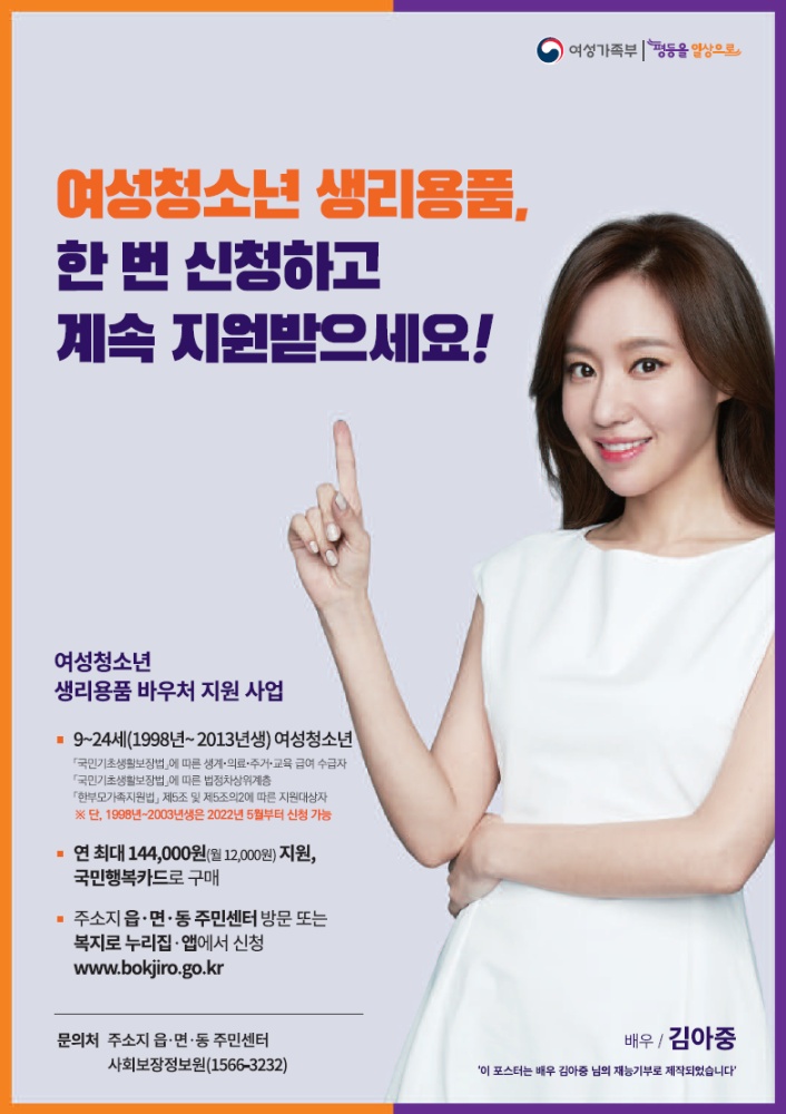 ▲저소득층 여성청소년에 보건위생물품을 지원한다