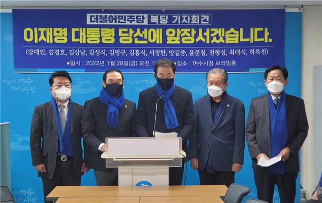 ▲ 더불어민주당 여수시갑 지역위원회 복당한 당원들이 기자회견을 열고 있다