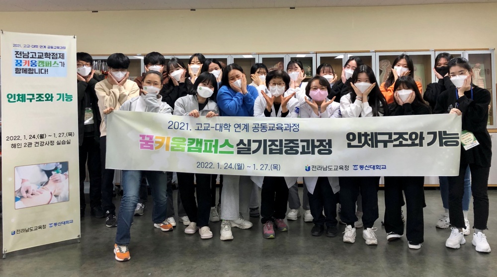 ▲ 전남교육청 고교-대학 연계 공동교육과정 참여자들이 기념사진을 찍고 있다