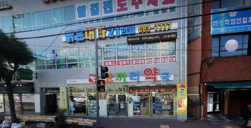 ▲코로나19 진단검사를 받을 수 있는 신기동 밝은내과21 의원