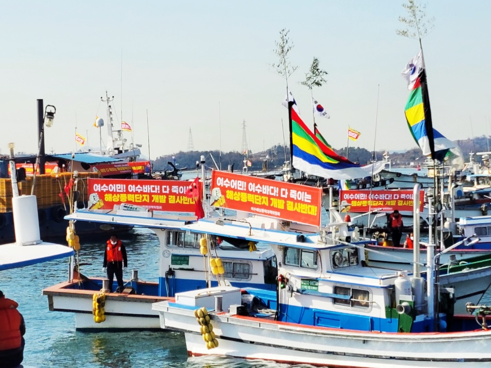 ▲여수 해상풍력발전 대책위가 8일 오전 국동 수변공원 일원에서 집회를 열고 있다 ⓒ곽준호