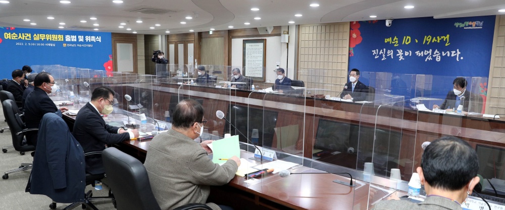 ▲. 전남도는 9일 오후 도청 서재필실에서 여순사건 제1차 실무위원회 출범 및 위촉식을 개최했다. 이날 회의에서는 안건에 대한 토론 및 의결순으로 진행됐다.