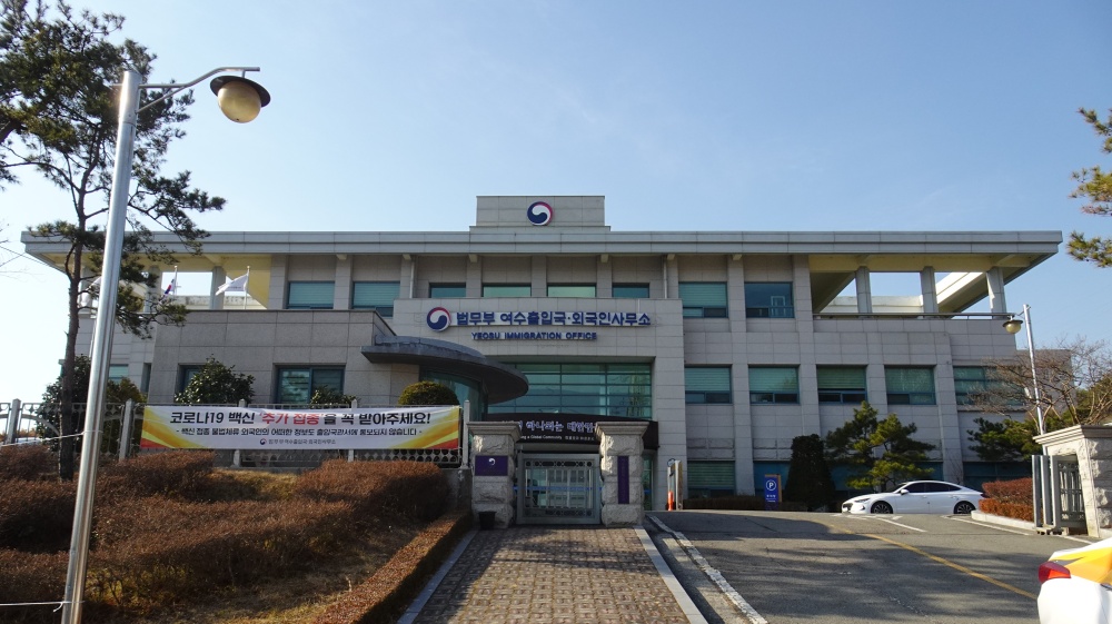 ▲화장동에 위치한 여수출입국외국인사무소