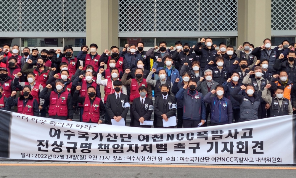 ▲여수국가산단 여천NCC폭발사고 대책위가 시청 앞에서 기자회견을 열고 있다 ⓒ곽준호