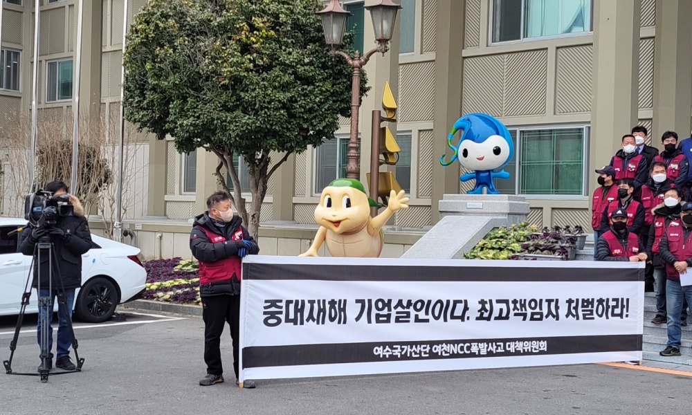 ▲여수국가산단 여천NCC폭발사고 대책위가 시청 앞에서 기자회견을 열고 있다 ⓒ곽준호