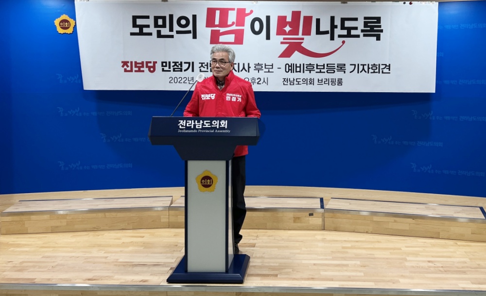 ▲진보당 민점기 도지사 후보가 기자회견을 하고 있다