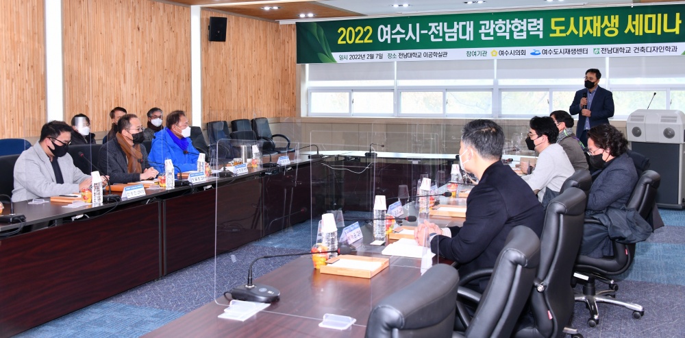 ▲여수시-전남대 관학협력 도시재생 세미나 모습