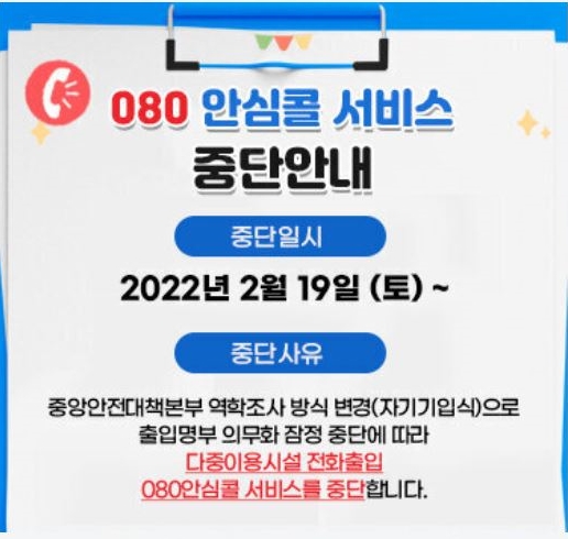 ▲여수시가 19일부터 안심콜서비스를 중단한다고 밝혔다