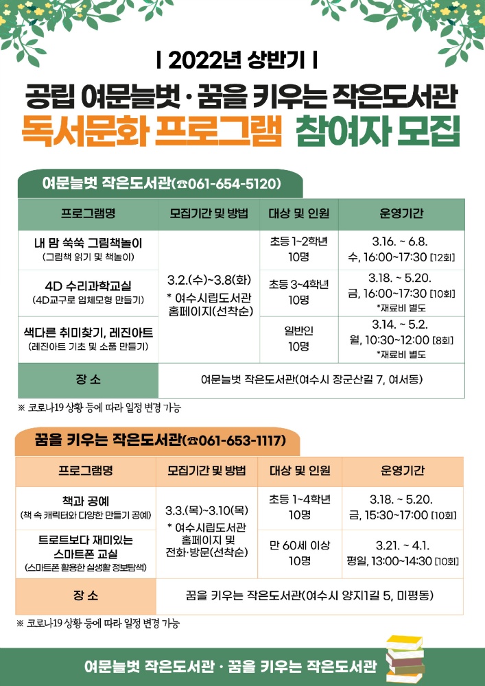 ▲ 2022년 상반기 독서문화프로그램 참여자 모집 포스터
