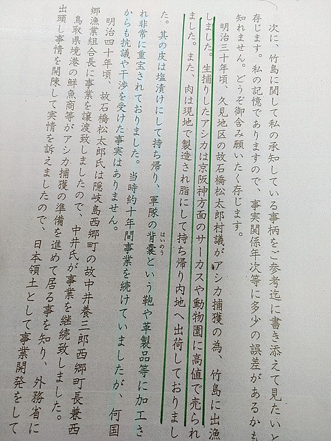 ▲'문서2' 로 일본 시마네현 오끼섬 어민들이 독도에서 해산물을 채취한 상황을 설명하고 있다  ⓒ김문길