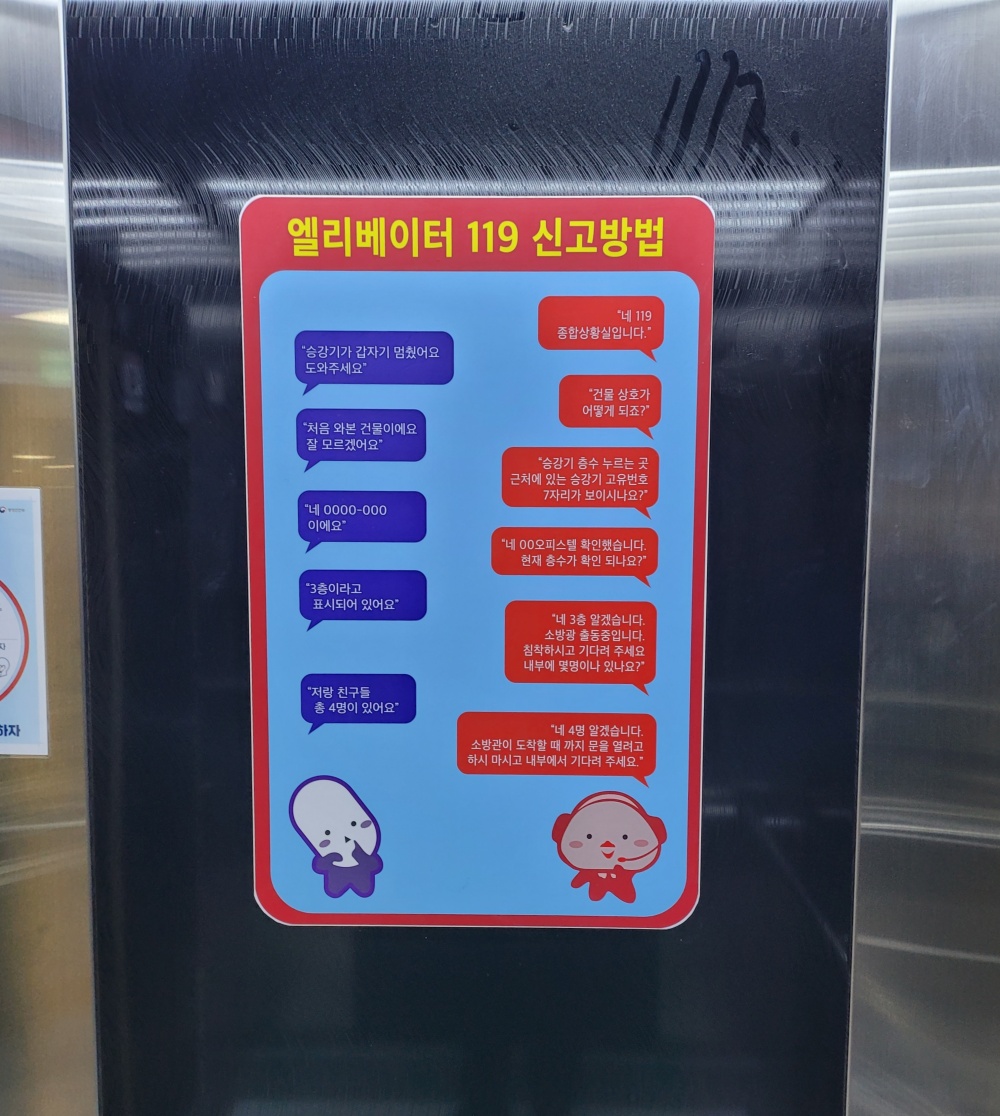 ▲승강기 갇힘 신고알림 포스터