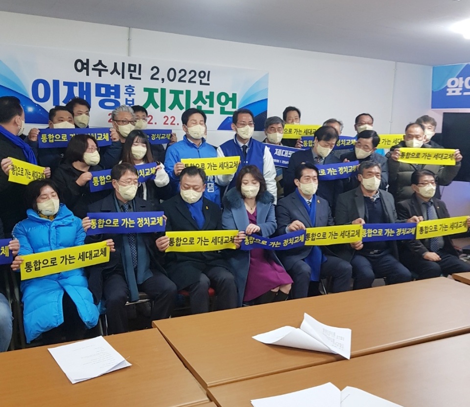 ▲지난 22일 여수시민 2,022명이 이재명 후보 지지를 선언했다 