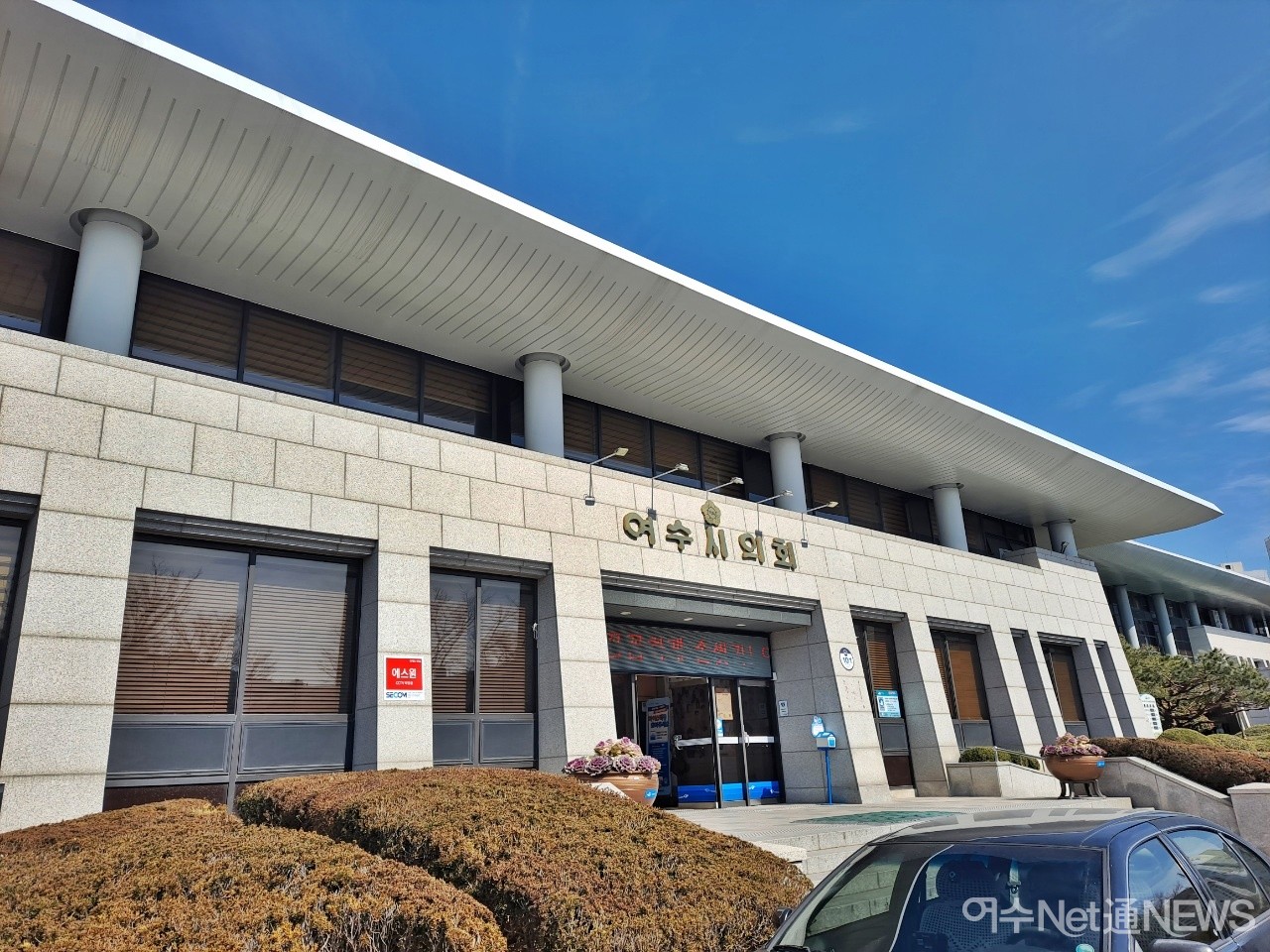 ▲ 여수시의회 전경 ⓒ조찬현