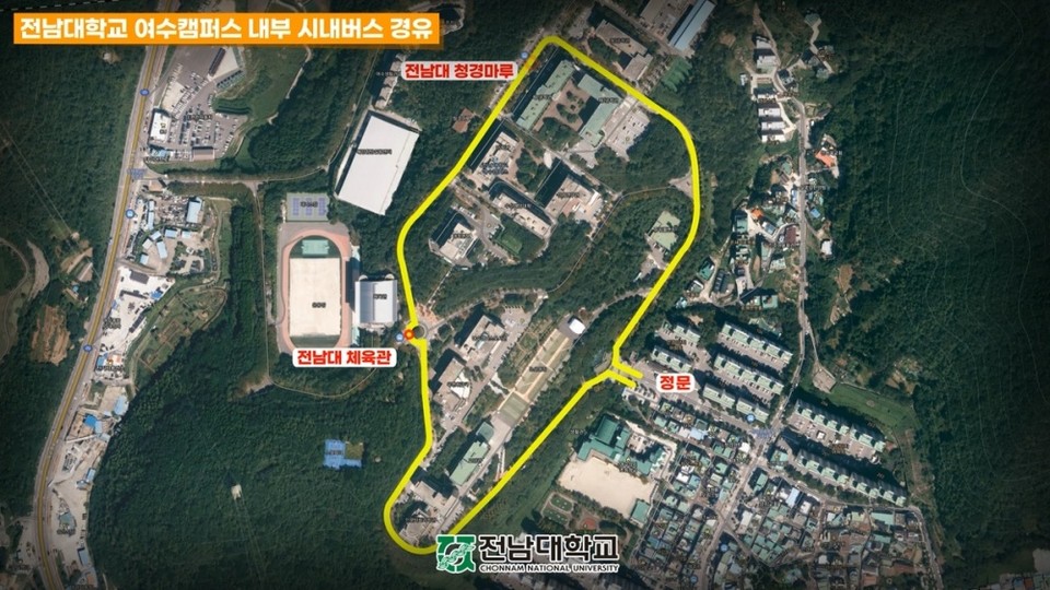 ▲전남대 여수캠퍼스 교내 시내버스 노선도