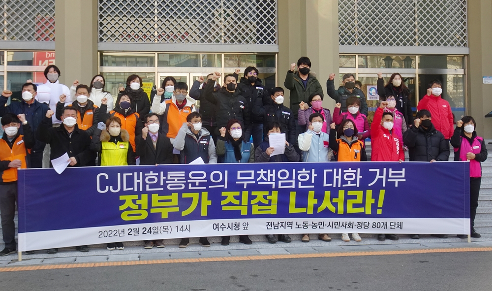 ▲전남의 시민단체와 택배노조가 시청 앞에서 기자회견을 열고 CJ대한통운을 규탄했다