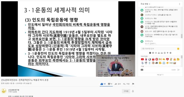 ▲ 선도문화 국민강좌가 실시간 생중계되고 있다.