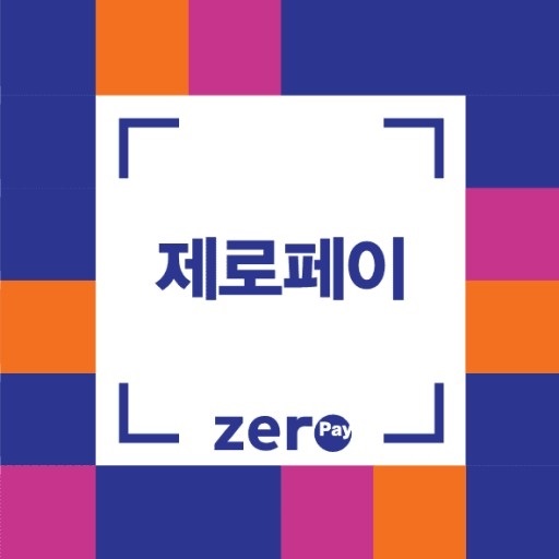 ▲제로페이
