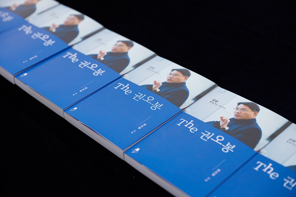 ▲권오봉 여수시장 자서전