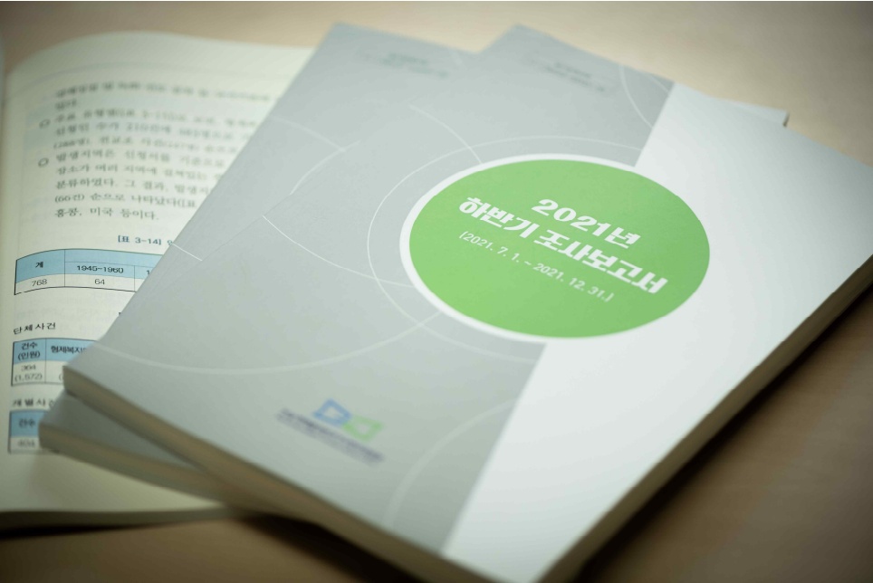 ▲2021년 하반기 조사보고서