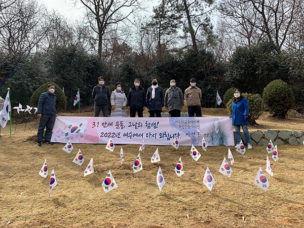 ▲독립운동가이자 교육자인 이선우 지사 묘역에 태극기를 설치한 후 기념촬영한 후손과 참석자들 모습ⓒ오문수