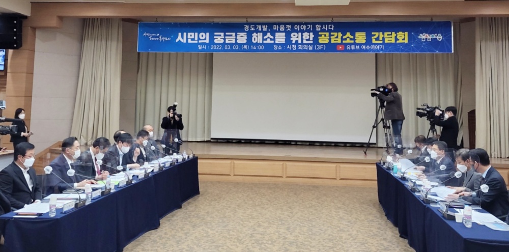 ▲경도 개발 공감소통 간담회 현장