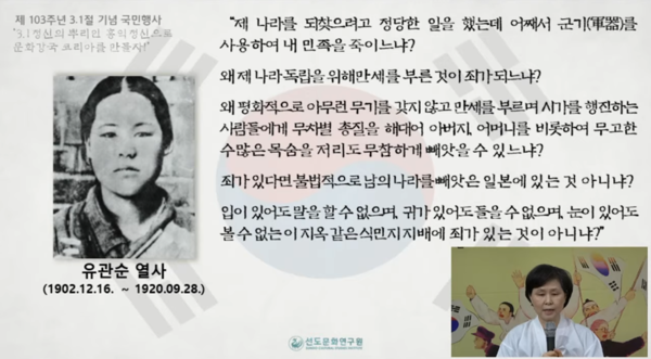 ▲ 유관순 열사의 어록을 낭독하고 있는 선도문화연구원 강사