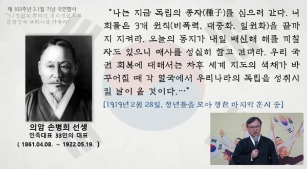 ▲ 의암 손병희 선생의 어록을 낭독하고 있는 선도문화연구원 강사