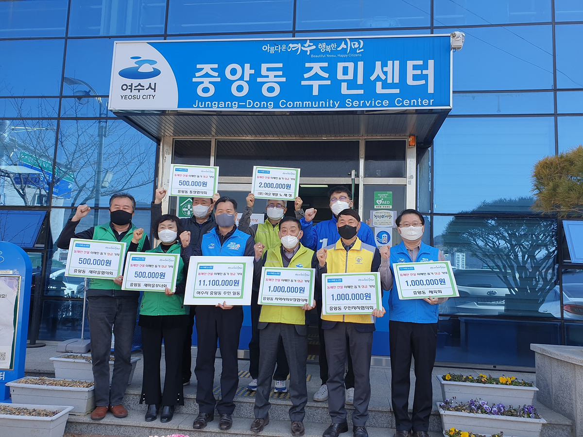 ▲ 여수시 중앙동 지역사회보장협의체가 강원도 강릉, 삼척, 경북 울진 지역에서 발생한 산불피해 이재민을 돕기 위해 성금 1,110만원을 8일 주민센터에 전달했다.