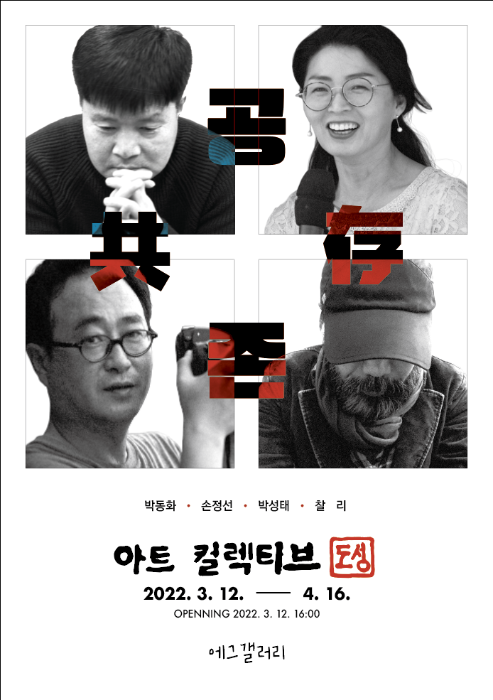 ▲한센인정착촌 도성마을 에그갤러리 '아트컬렉티브 도성'전