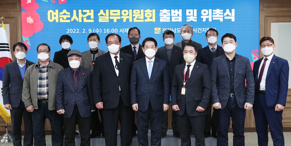 ▲지난 2월 도청 서재필실에서 ‘여수·순천 10·19사건 진상규명 및 희생자 명예회복 실무위원회’ 출범식이 열렸다