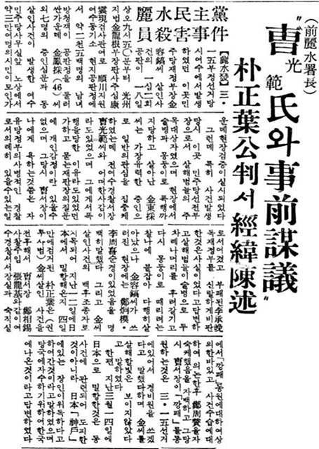 ▲  당시 사건을 보도한 신문 지면 모습  ⓒ오문수