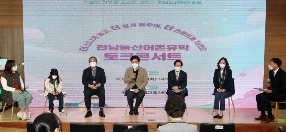 ▲전남농산어촌유학 토크콘서트 패널로 장석웅 전남교육감, 조희연 서울시교육감, 유근기 곡성군수, 곡성군 관계자와 유학생, 학부모 등이 참여했다