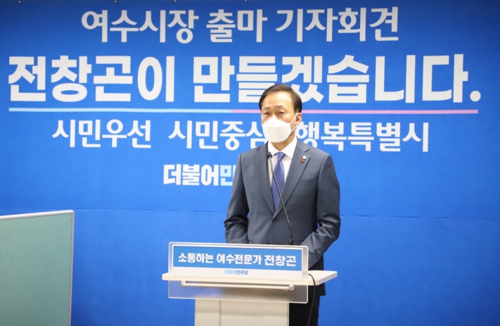 ▲전창곤 여수시의장이 여수시장 출마선언을 하고 있다