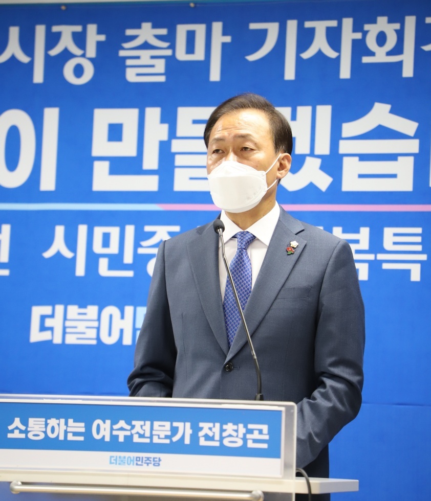 ▲전창곤 여수시의장이 여수시장 출마선언을 하고 있다