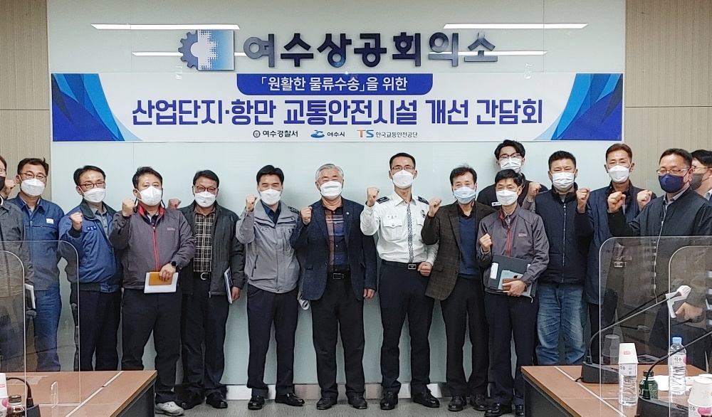 ▲산업단지.항만 교통안전시설 개선 간담회 참여자들이 기념사진을 찍고 있다