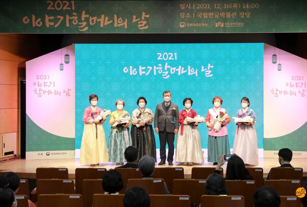 ▲지난해 12월 열린 '2021 이야기할머니의 날' 현장모습