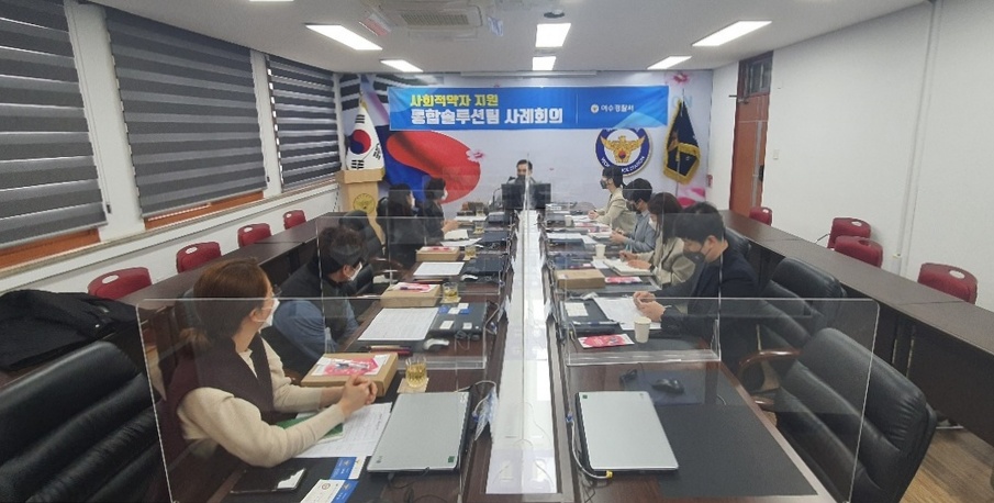 ▲여수경찰서 통합솔루션 회의 모습