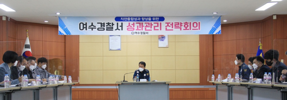 ▲치안종합성과평가 보고회 모습