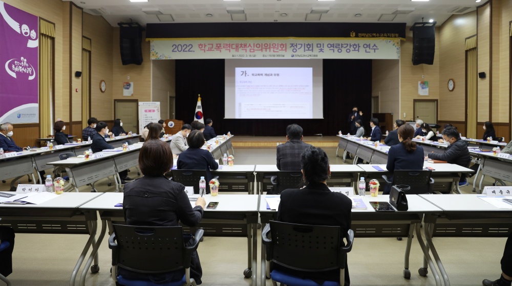 ▲학교폭력대책심의위원회 정기회 및 역량 강화 연수 현장