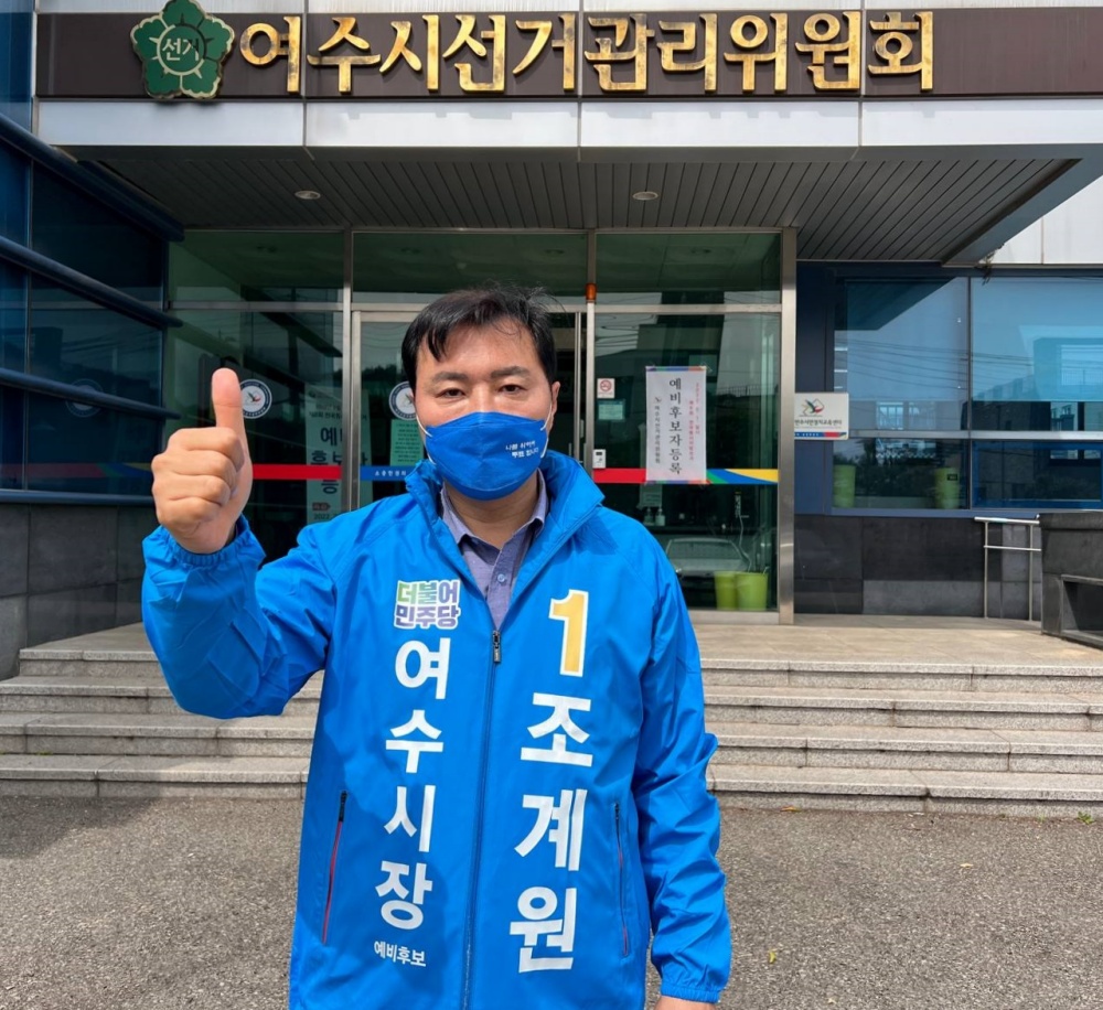 ▲여수시장 예비후보 등록한 조계원 전 경기도 정책수석