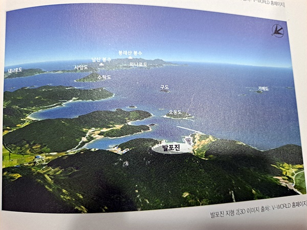 ▲  국립해양문화재연구소에서 발행한 지에서 발췌한 발포진 사진으로 앞바다를 관망할 요처에 자리하고 있다  ⓒ 오문수